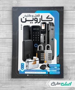 طرح لایه باز تراکت کلید سازی