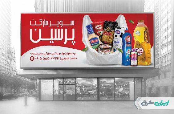 طرح بنر لایه باز سوپر مارکت