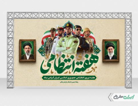 طرح لایه باز بنر هفته نیروی انتظامی