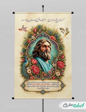 طرح پوستر روز بزرگداشت شمس تبریزی