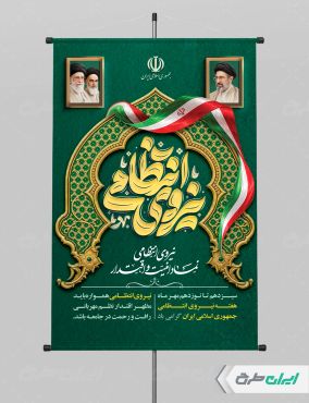 طرح پوستر هفته نیروی انتظامی