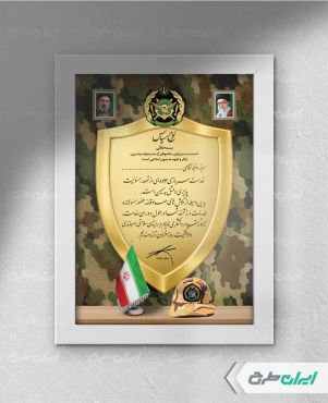 لوح تقدیر هفته نیروی انتظامی