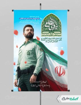 پوستر هفته نیروی انتظامی