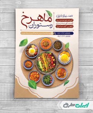 طرح لایه باز تراکت رستوران