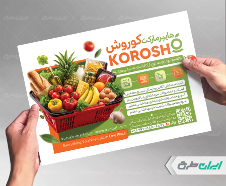 طرح لایه باز تراکت هایپر مارکت