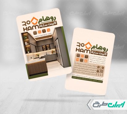 طرح لایه باز کارت ویزیت کابینت سازی
