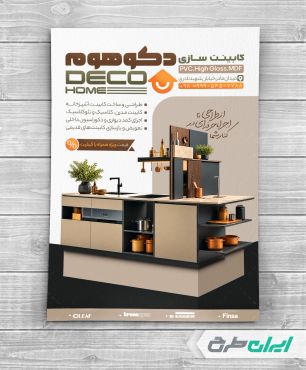 طرح لایه باز تراکت کابینت سازی