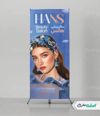 طرح استند سالن زیبایی