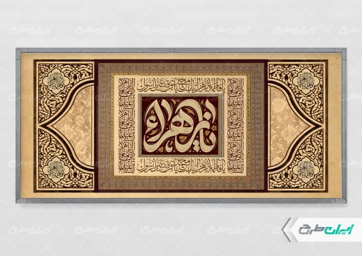 طرح پلاکارد دهه فاطمیه