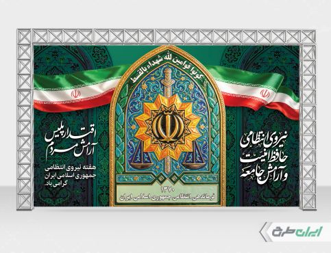 طرح لایه باز بنر هفته نیروی انتظامی