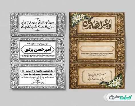 طرح لایه باز آگهی ترحیم دورو