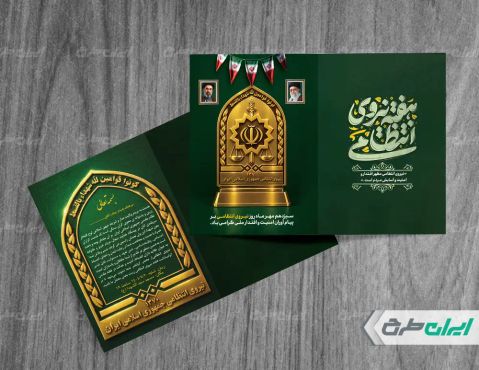 کارت دعوت مراسم هفته نیروی انتظامی