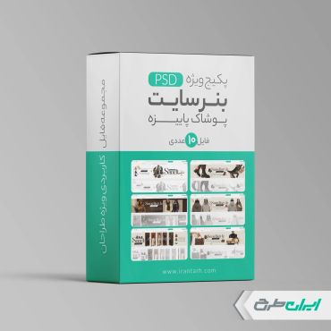پکیج طرح لایه باز بنر سایت لباس فروشی