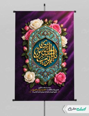 طرح پوستر ولادت حضرت زینب (س)