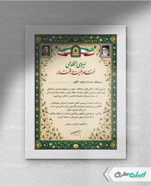 لوح تقدیر هفته نیروی انتظامی