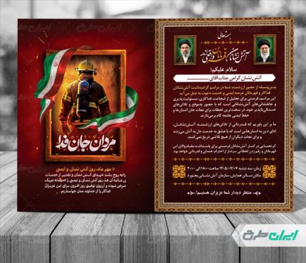 طرح کارت دعوت مراسم روز آتش نشان
