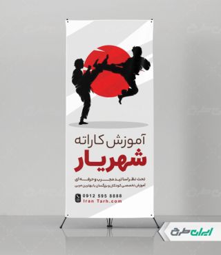 طرح استند باشگاه رزمی