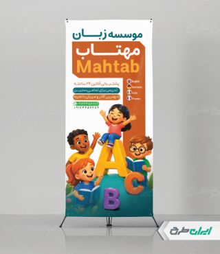 طرح لایه باز استند آموزشگاه زبان خارجه