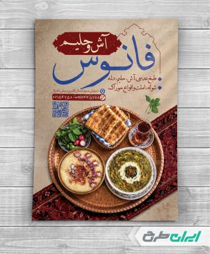 طرح تراکت فروش آش و حلیم