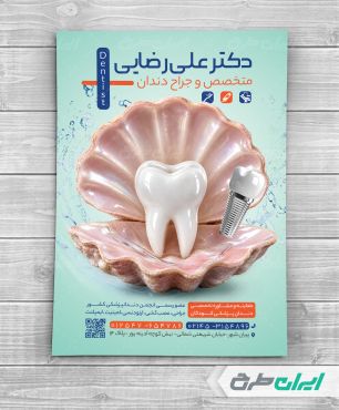 طرح لایه باز تراکت دندانپزشکی