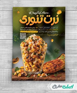 طرح تراکت ذرت مکزیکی