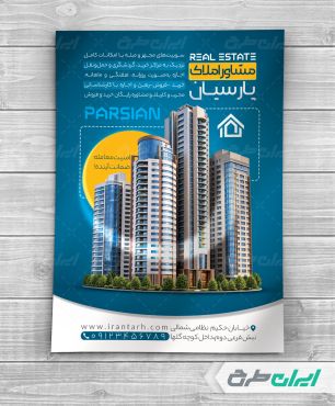 طرح لایه باز تراکت دفتر مشاور املاک