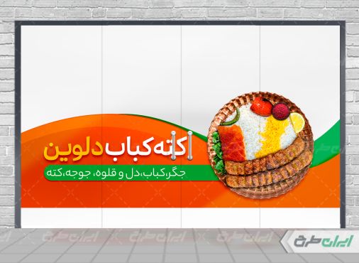 طرح لایه باز برچسب روی شیشه کبابی