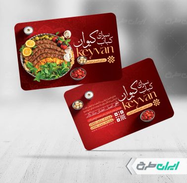 طرح لایه باز کارت ویزیت کبابی