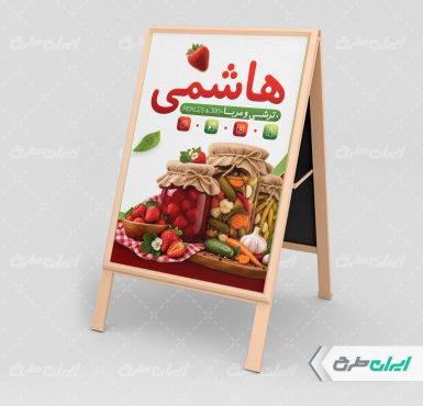 طرح بنر هشتی ترشی فروشی