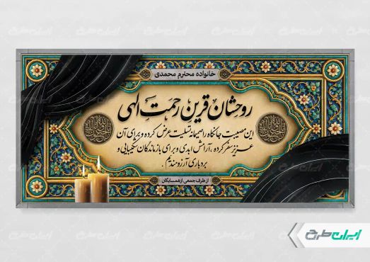 طرح لایه باز پلاکارد تسلیت