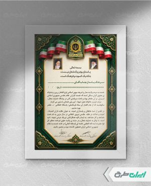 لوح تقدیر هفته نیروی انتظامی