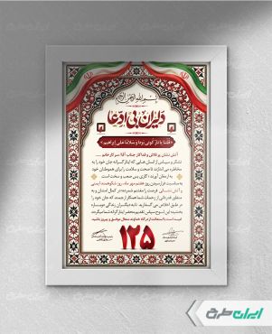 طرح لایه باز لوح تقدیر آتش نشان