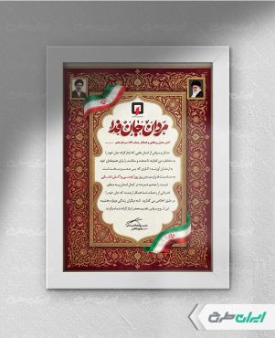 طرح لوح تقدیر آتش نشان