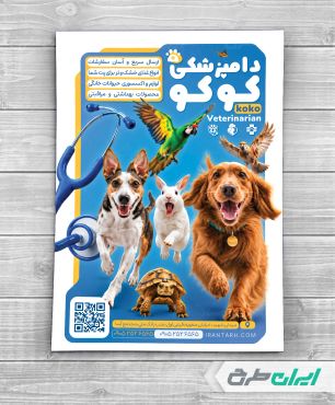 طرح تراکت کلینیک دامپزشکی