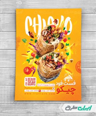 طرح لایه باز تراکت کباب ترکی و شاورما