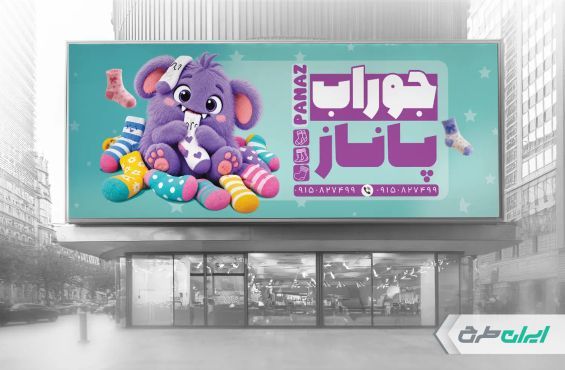 طرح بنر جوراب فروشی