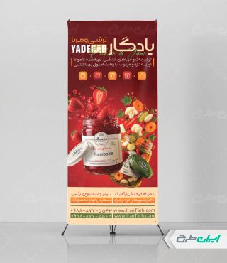 طرح استند فروشگاه ترشی و مربا