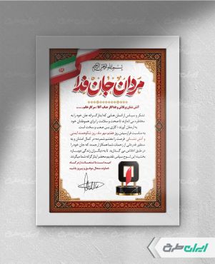 طرح لایه باز لوح تقدیر آتش نشان