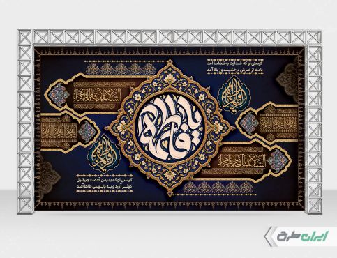 طرح بنر دهه فاطمیه
