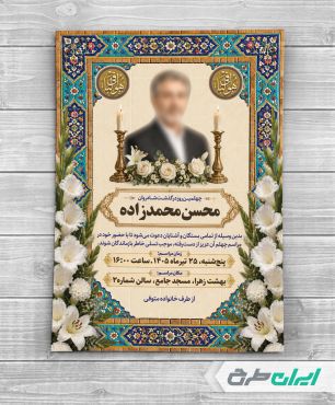 طرح آگهی ترحیم