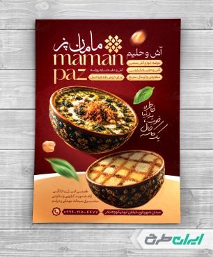 طرح تراکت فروش آش و حلیم