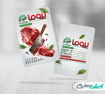 طرح کارت ویزیت سوپر گوشت و قصابی