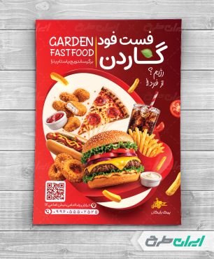 طرح لایه باز تراکت فست فود