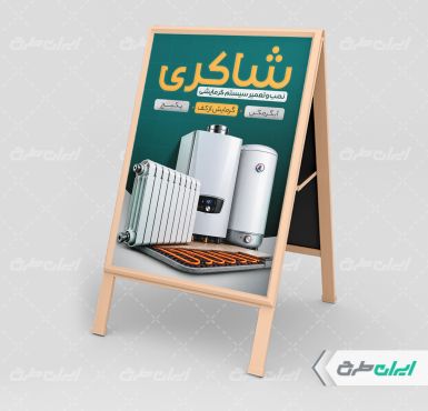 بنر هشتی فروشگاه لوازم گرمایشی