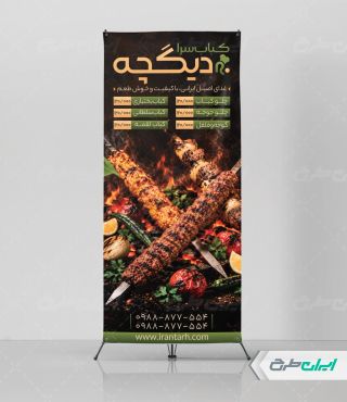 طرح لایه باز استند کبابی