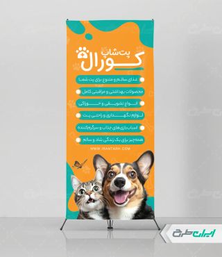 طرح لایه باز استند پت شاپ