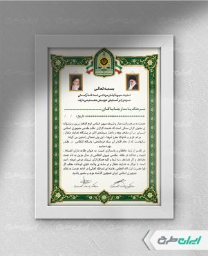 طرح لوح تقدیر هفته نیروی انتظامی