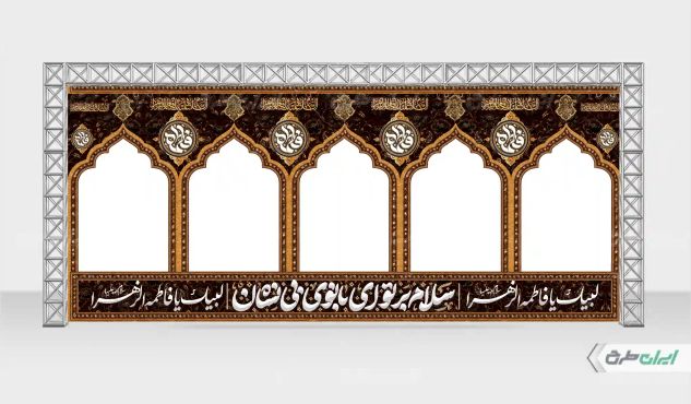 طرح موکب دهه فاطمیه