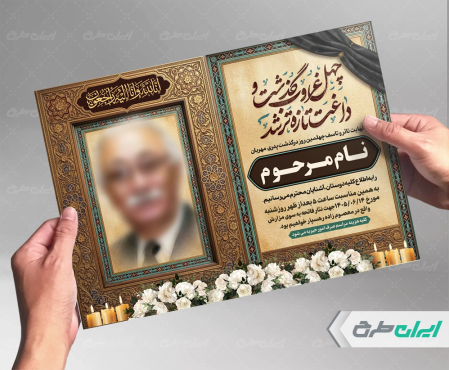 طرح لایه باز آگهی ترحیم