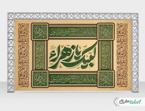 طرح بنر دهه فاطمیه